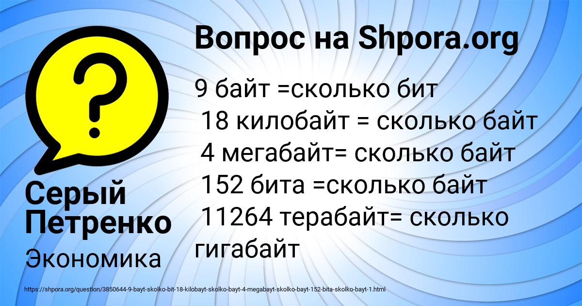 Картинка с текстом вопроса от пользователя Серый Петренко