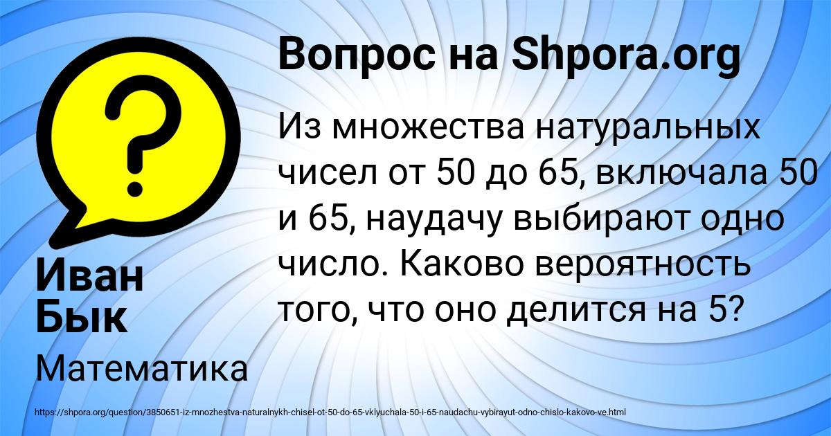 Картинка с текстом вопроса от пользователя Иван Бык