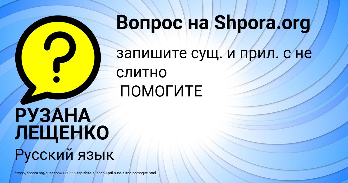 Картинка с текстом вопроса от пользователя РУЗАНА ЛЕЩЕНКО
