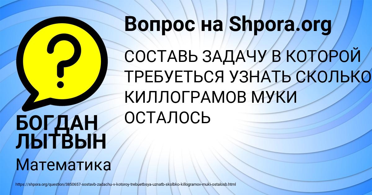Картинка с текстом вопроса от пользователя БОГДАН ЛЫТВЫН