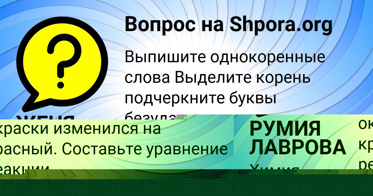 Картинка с текстом вопроса от пользователя ЖЕНЯ ЛЫС