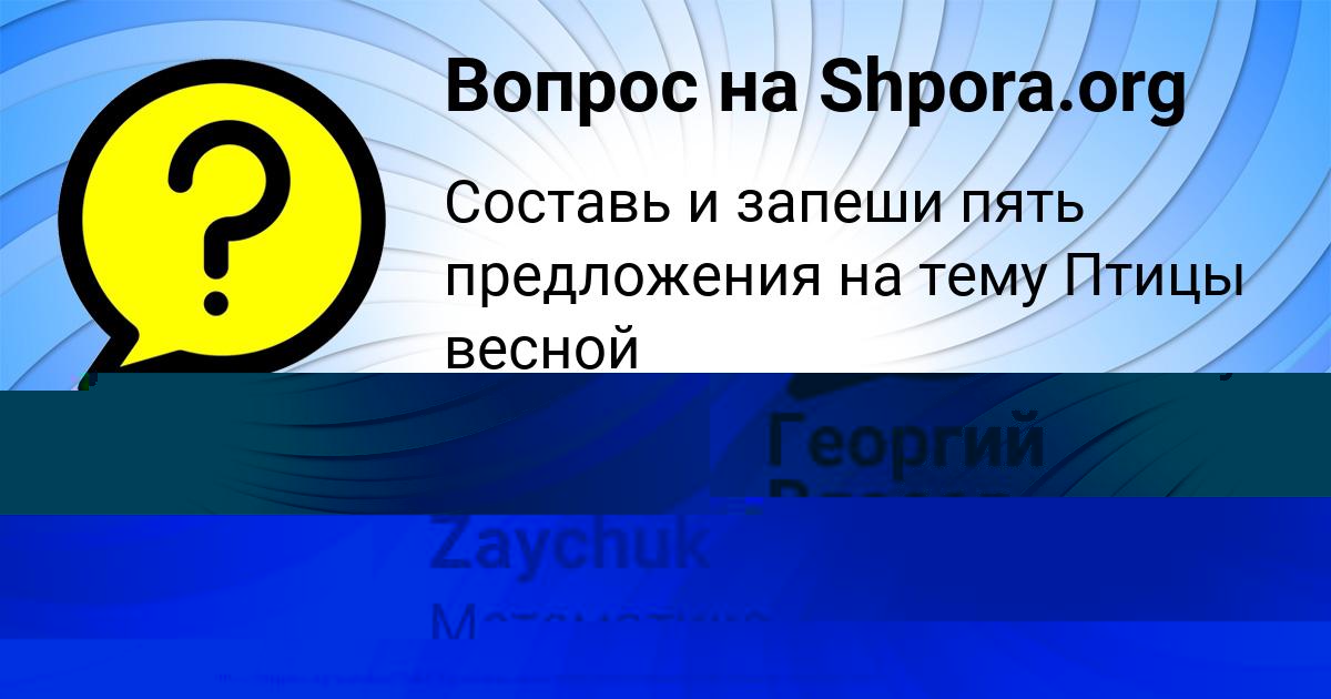 Картинка с текстом вопроса от пользователя Zlata Zaychuk