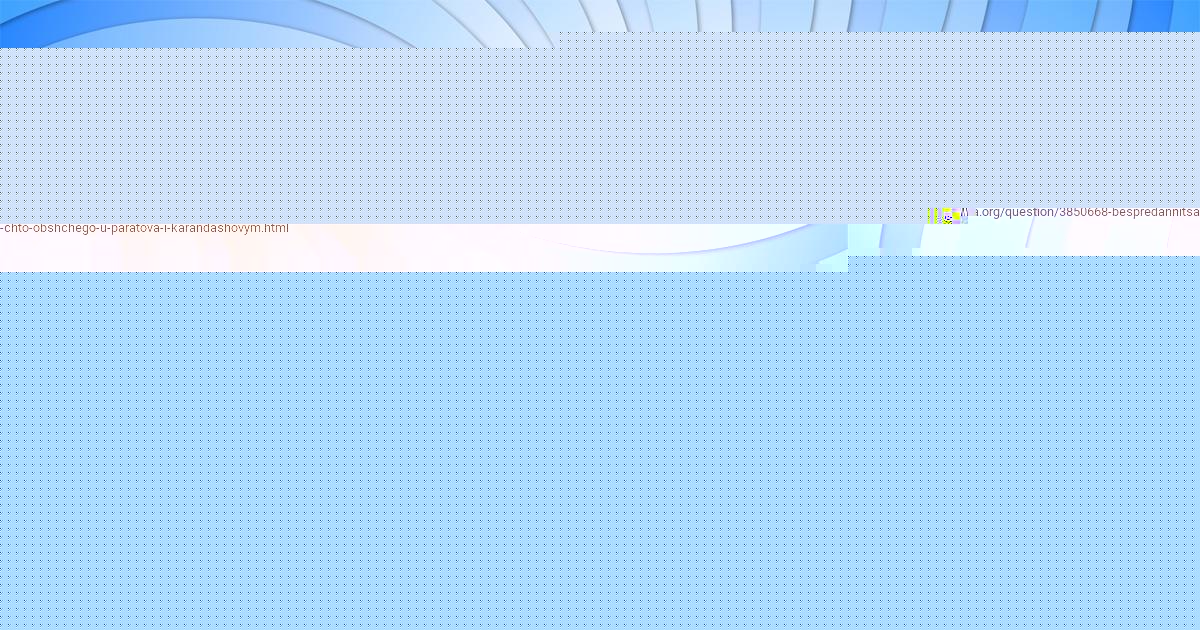 Картинка с текстом вопроса от пользователя Ольга Шевченко