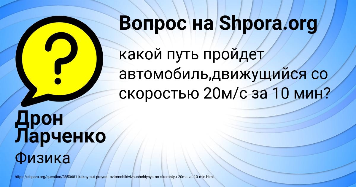 Картинка с текстом вопроса от пользователя Дрон Ларченко