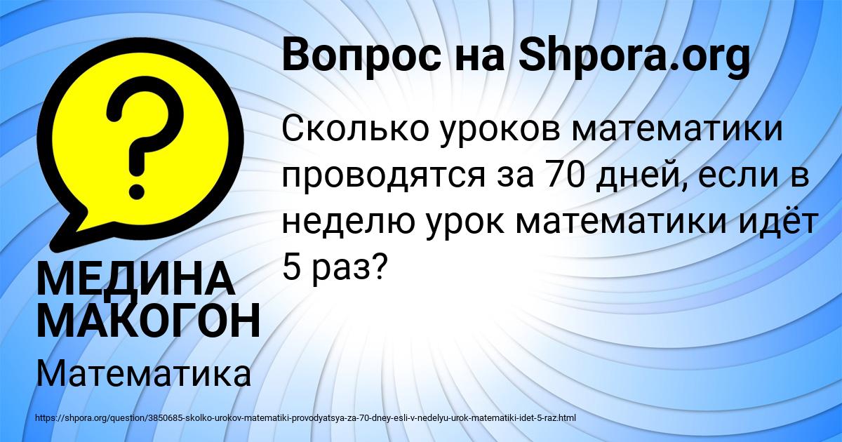 Картинка с текстом вопроса от пользователя МЕДИНА МАКОГОН