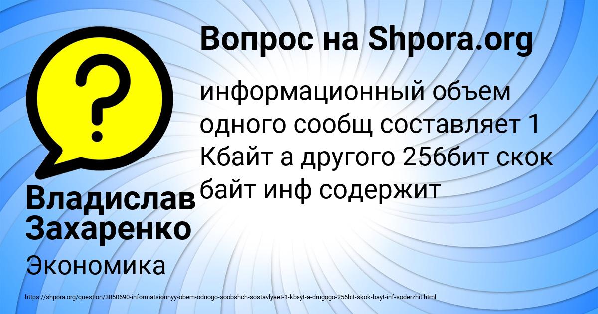 Картинка с текстом вопроса от пользователя Владислав Захаренко