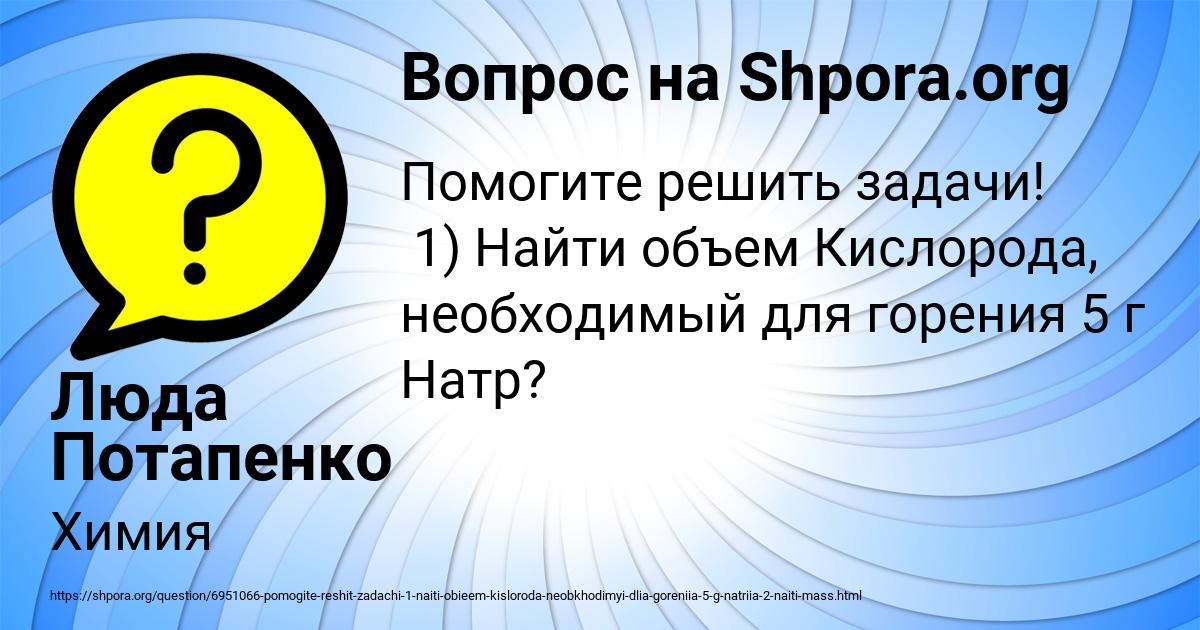 Картинка с текстом вопроса от пользователя Полина Королькова