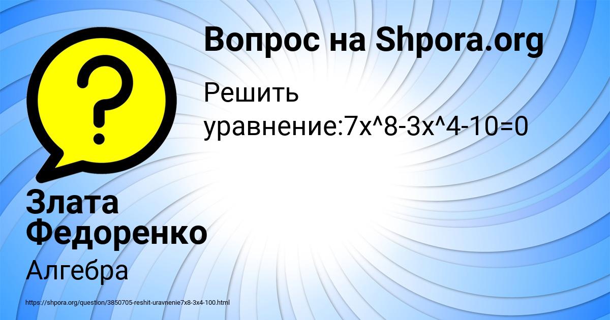 Картинка с текстом вопроса от пользователя Злата Федоренко