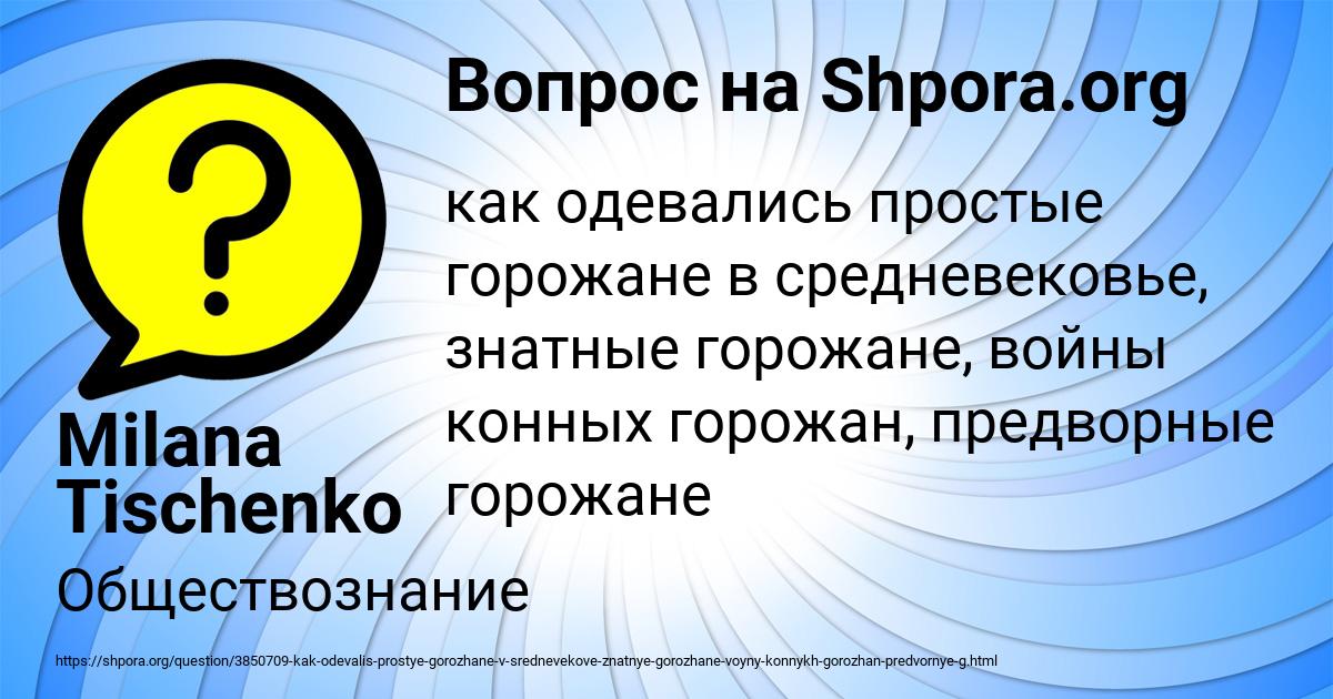 Картинка с текстом вопроса от пользователя Milana Tischenko