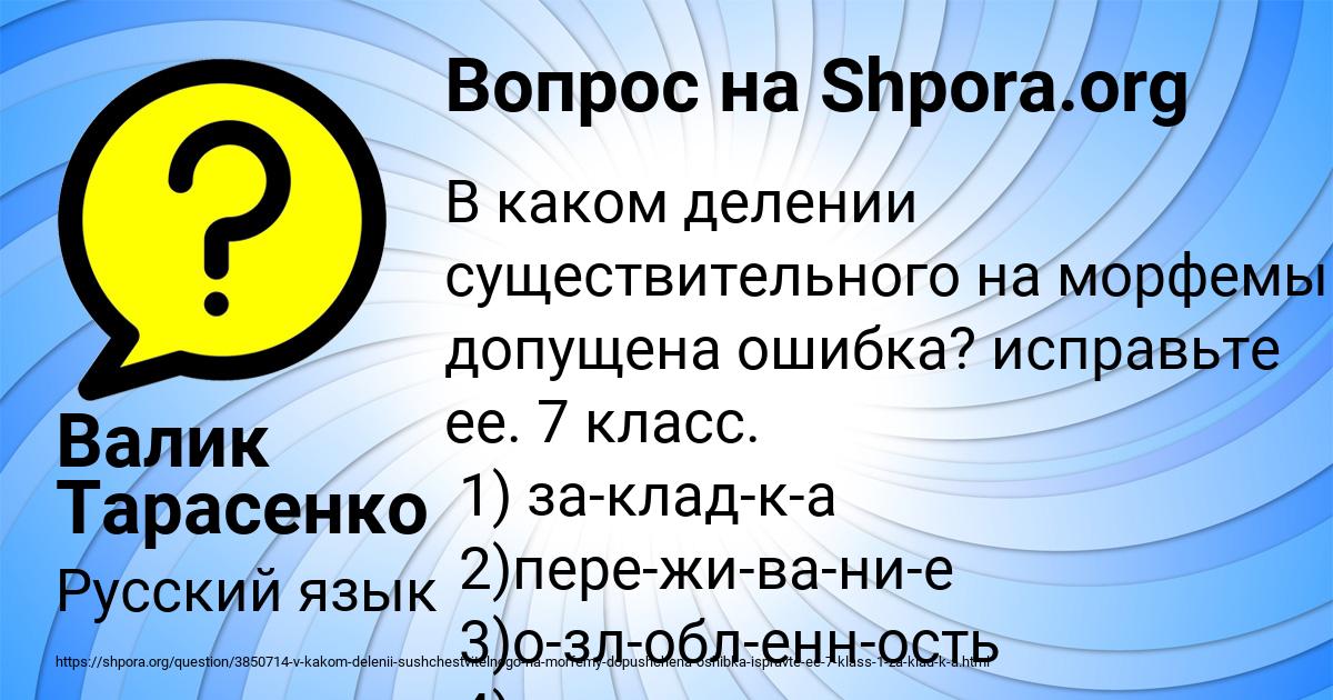 Картинка с текстом вопроса от пользователя Валик Тарасенко