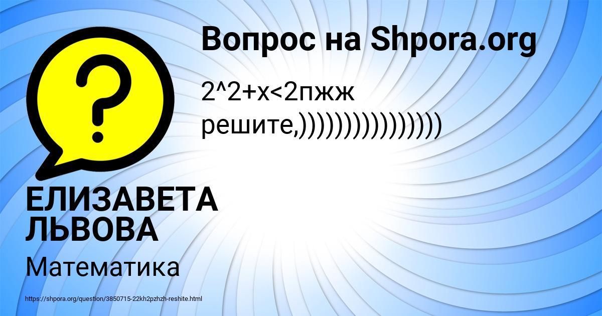 Картинка с текстом вопроса от пользователя ЕЛИЗАВЕТА ЛЬВОВА