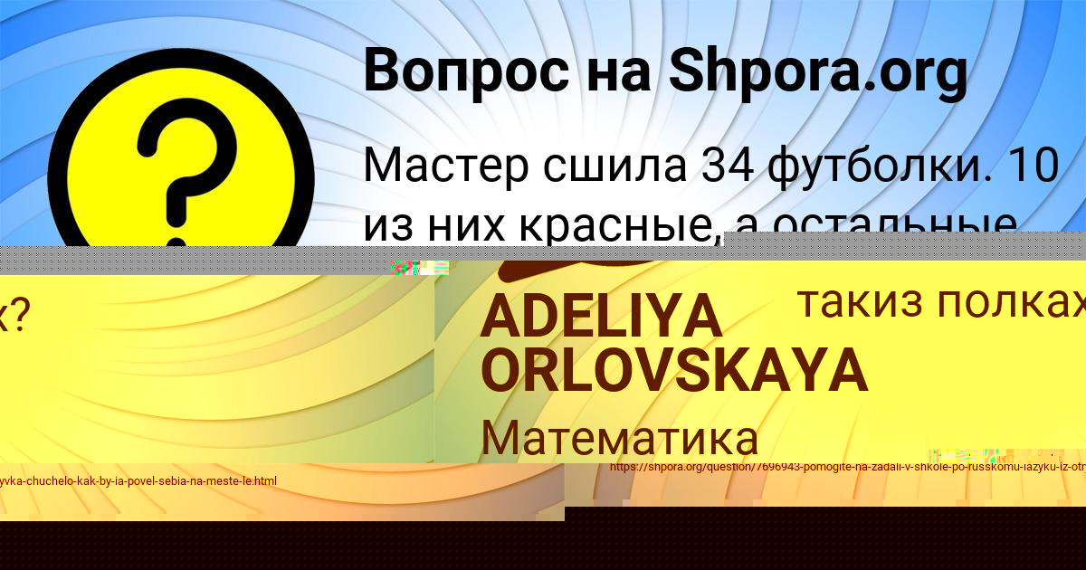 Картинка с текстом вопроса от пользователя ADELIYA ORLOVSKAYA