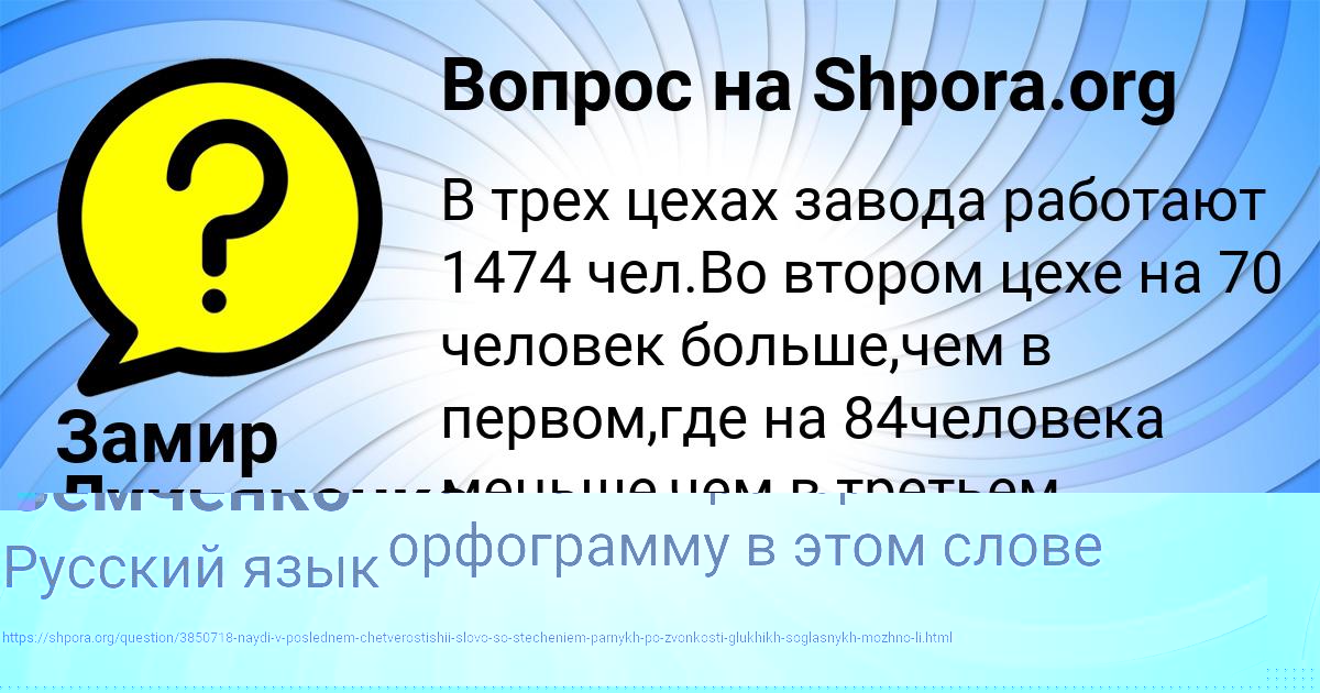 Картинка с текстом вопроса от пользователя Даня Семченко