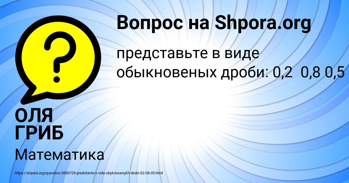 Картинка с текстом вопроса от пользователя ОЛЯ ГРИБ
