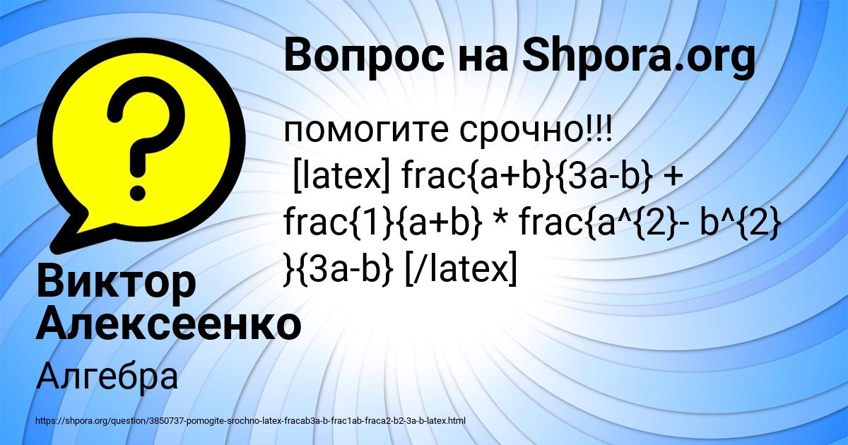 Картинка с текстом вопроса от пользователя Виктор Алексеенко