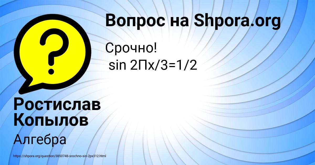 Картинка с текстом вопроса от пользователя Ростислав Копылов