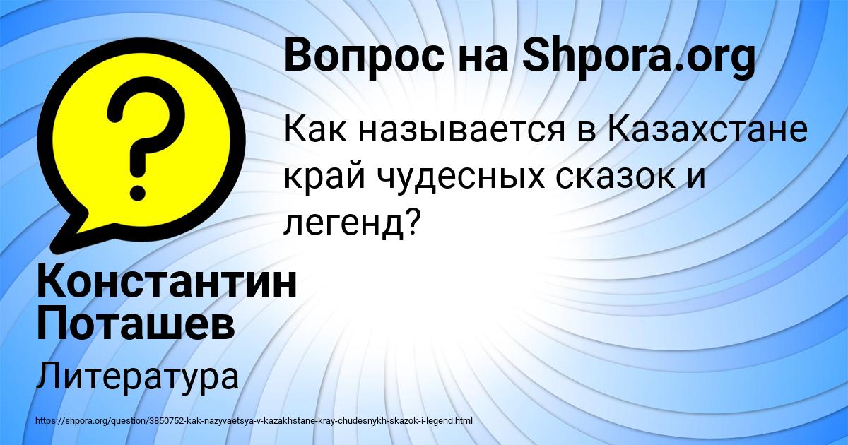 Картинка с текстом вопроса от пользователя Константин Поташев