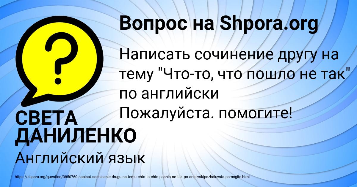 Картинка с текстом вопроса от пользователя СВЕТА ДАНИЛЕНКО