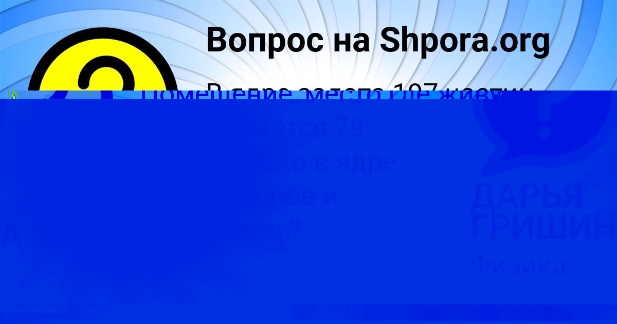 Картинка с текстом вопроса от пользователя ДАРЬЯ ГРИШИНА