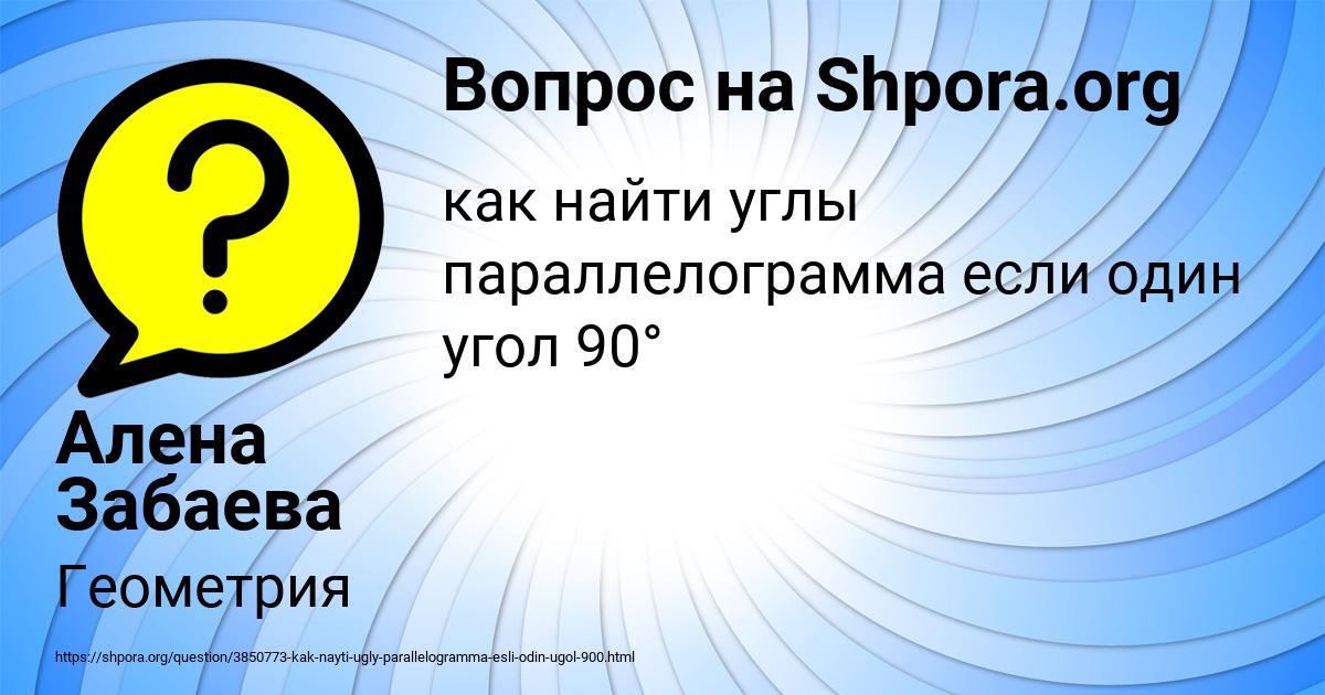 Картинка с текстом вопроса от пользователя Алена Забаева