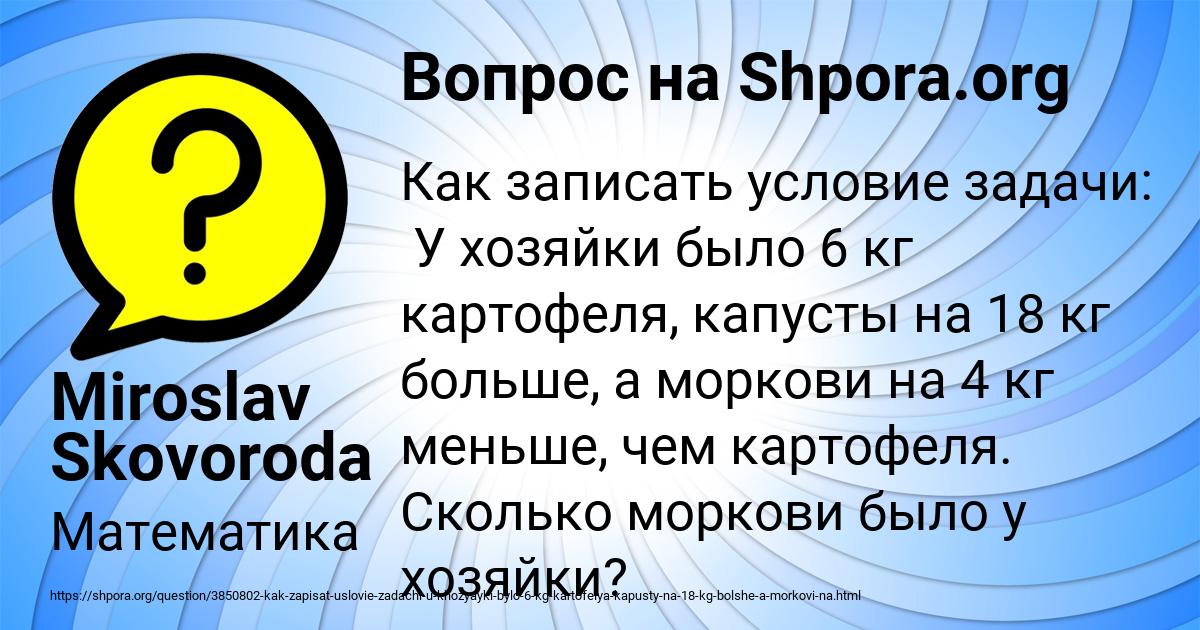 Картинка с текстом вопроса от пользователя Miroslav Skovoroda
