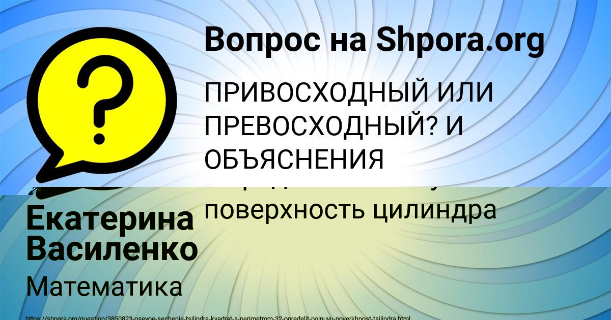 Картинка с текстом вопроса от пользователя Екатерина Василенко