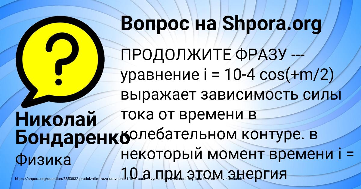 Картинка с текстом вопроса от пользователя Николай Бондаренко