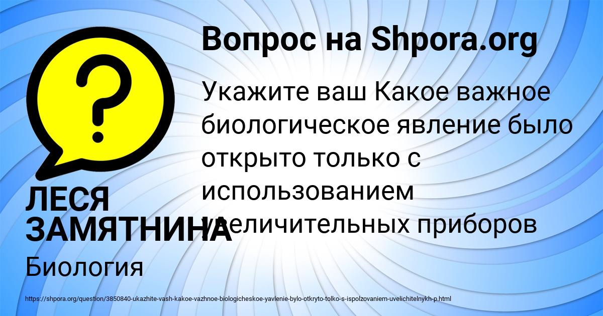 Картинка с текстом вопроса от пользователя ЛЕСЯ ЗАМЯТНИНА