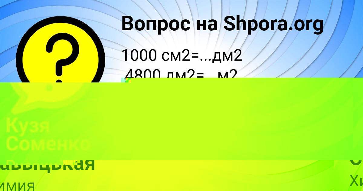 Картинка с текстом вопроса от пользователя Елизавета Стельмашенко