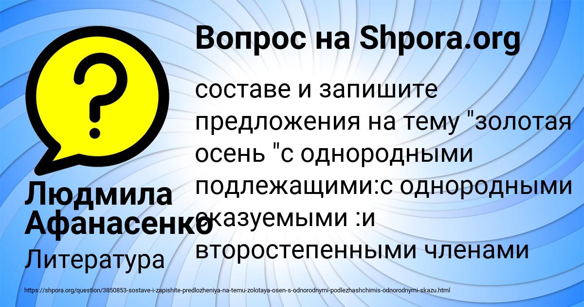 Картинка с текстом вопроса от пользователя Людмила Афанасенко