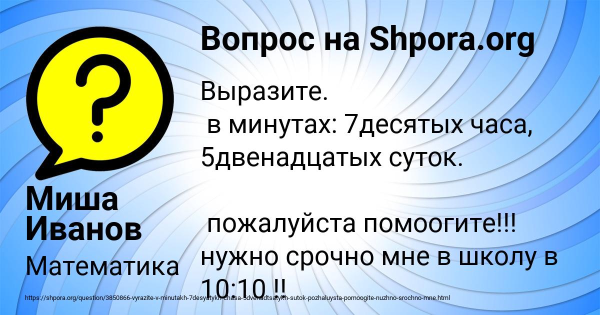 Картинка с текстом вопроса от пользователя Миша Иванов