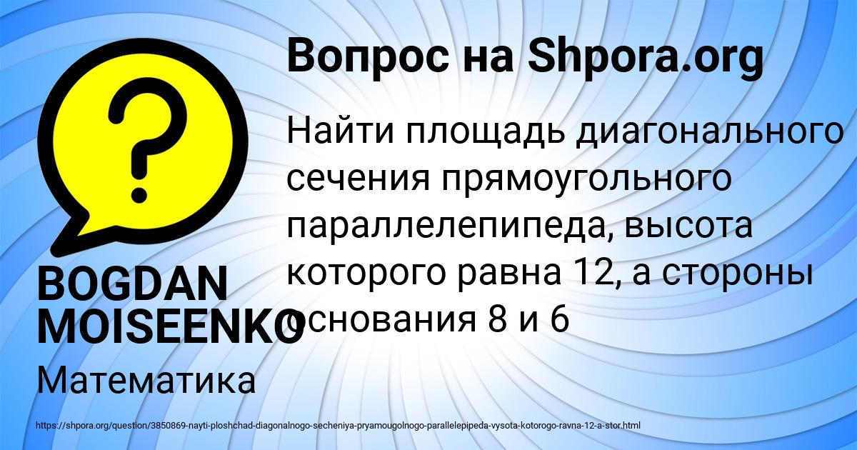 Картинка с текстом вопроса от пользователя BOGDAN MOISEENKO