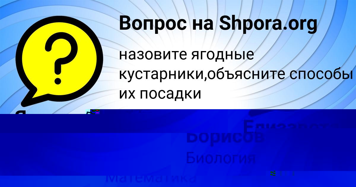 Картинка с текстом вопроса от пользователя Елизавета Гороховская