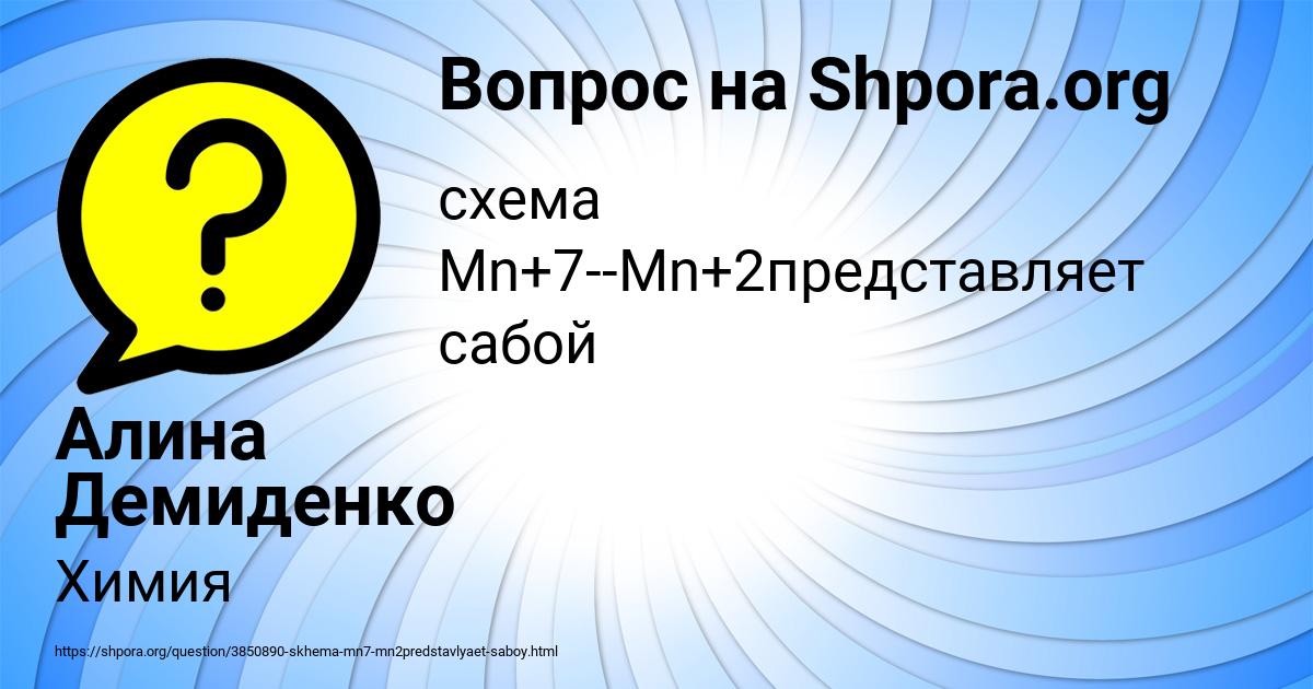 Картинка с текстом вопроса от пользователя Алина Демиденко