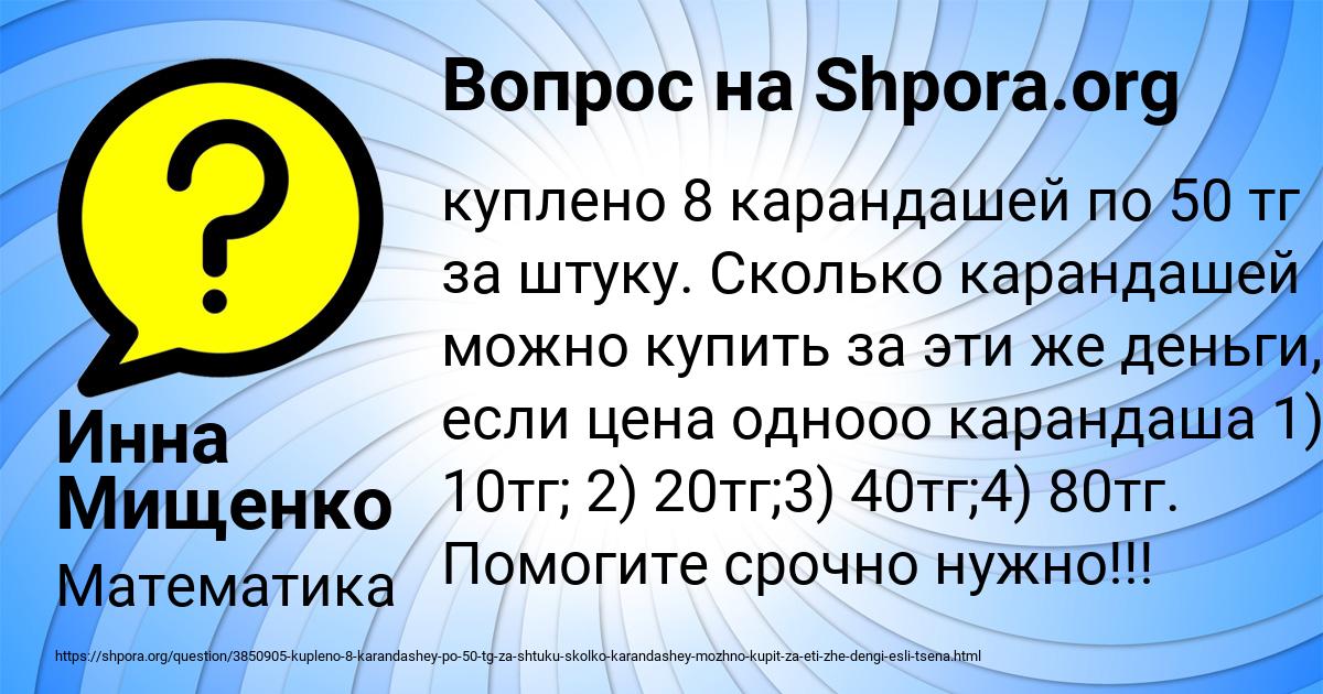 Картинка с текстом вопроса от пользователя Инна Мищенко