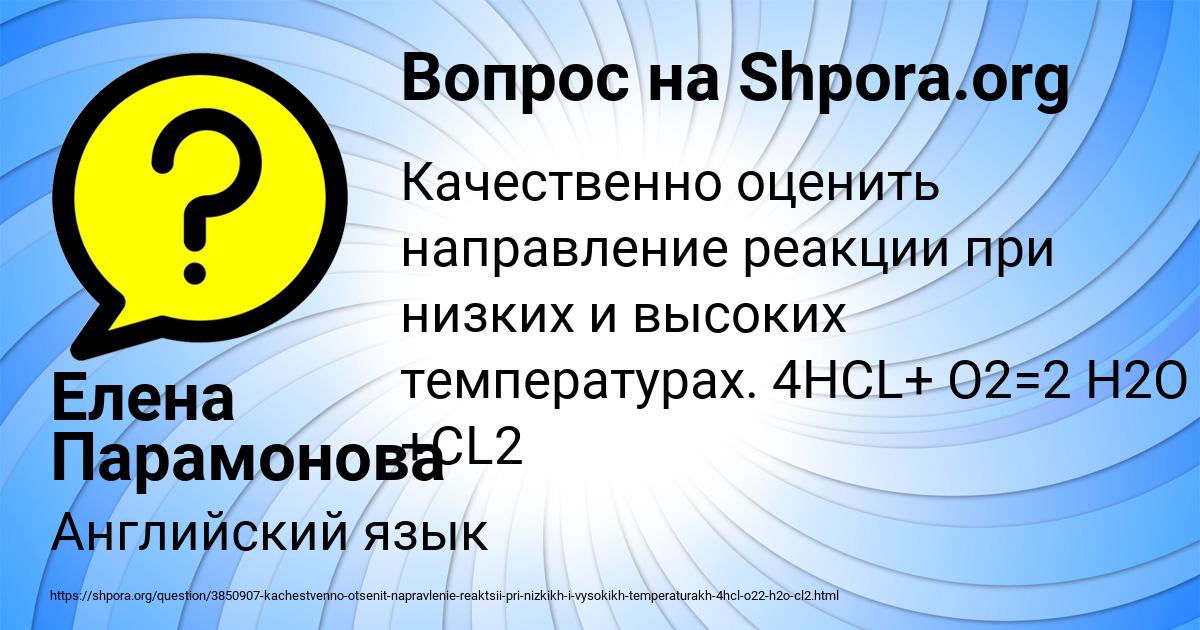 Картинка с текстом вопроса от пользователя Елена Парамонова