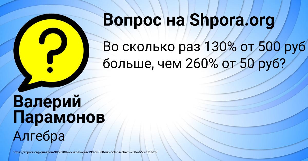 Картинка с текстом вопроса от пользователя Валерий Парамонов