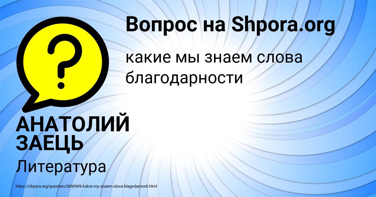 Картинка с текстом вопроса от пользователя АНАТОЛИЙ ЗАЕЦЬ