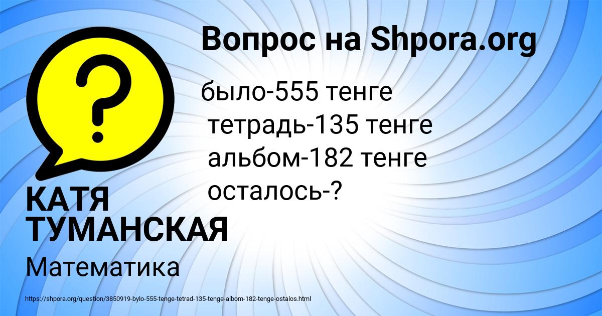 Картинка с текстом вопроса от пользователя КАТЯ ТУМАНСКАЯ