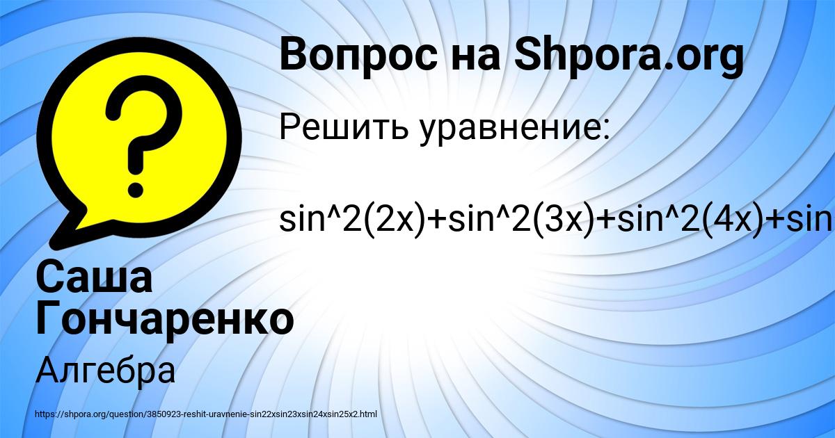 Картинка с текстом вопроса от пользователя Саша Гончаренко