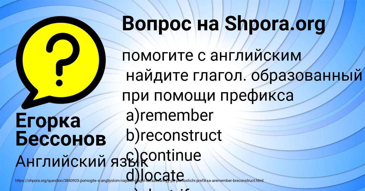 Картинка с текстом вопроса от пользователя Егорка Бессонов