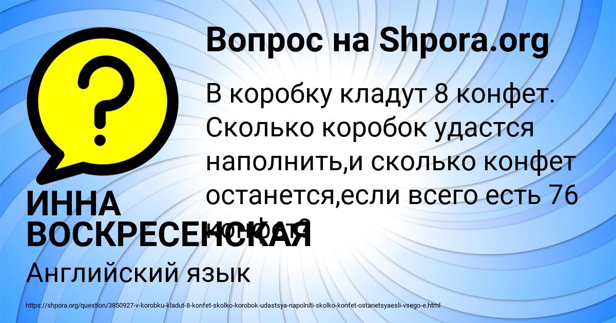 Картинка с текстом вопроса от пользователя ИННА ВОСКРЕСЕНСКАЯ