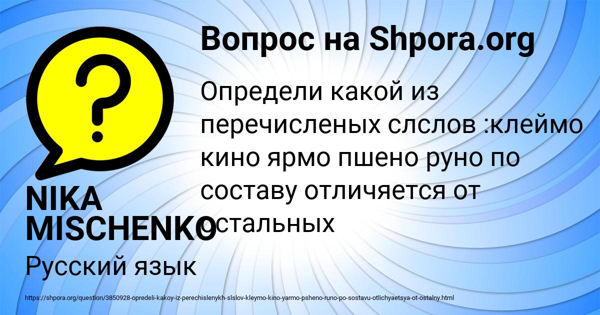 Картинка с текстом вопроса от пользователя NIKA MISCHENKO