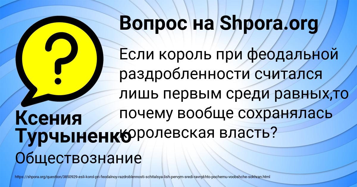 Картинка с текстом вопроса от пользователя Ксения Турчыненко