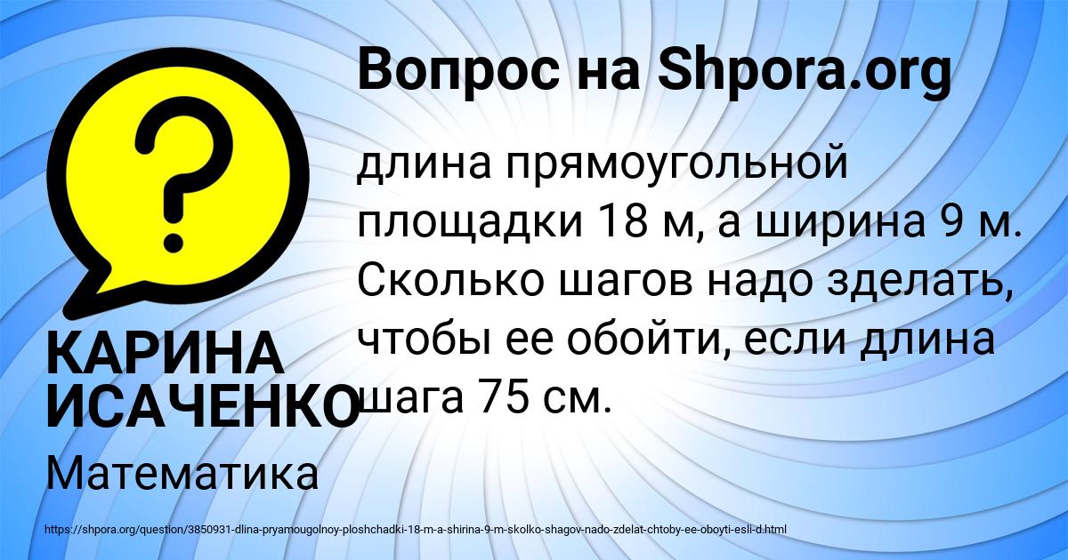 Картинка с текстом вопроса от пользователя КАРИНА ИСАЧЕНКО