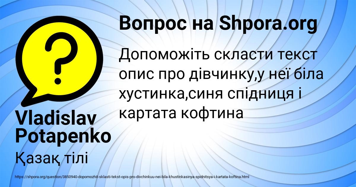 Картинка с текстом вопроса от пользователя Vladislav Potapenko