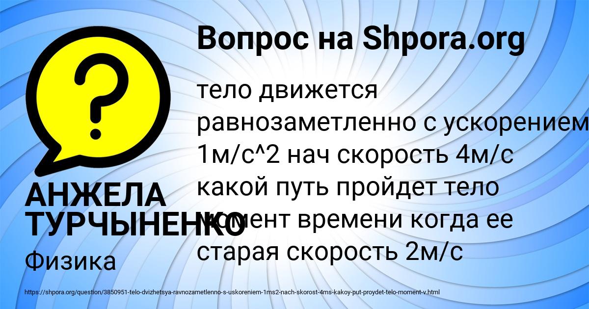 Картинка с текстом вопроса от пользователя АНЖЕЛА ТУРЧЫНЕНКО