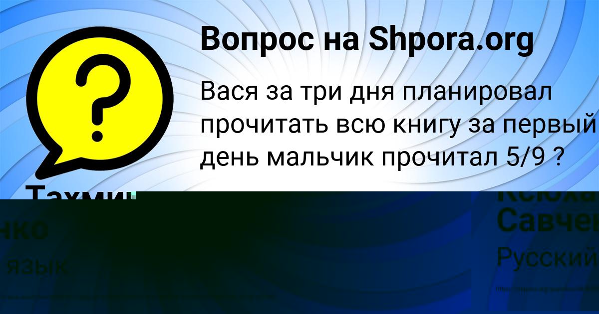 Картинка с текстом вопроса от пользователя Ксюха Савченко