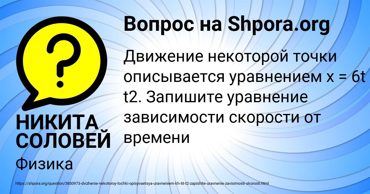 Картинка с текстом вопроса от пользователя НИКИТА СОЛОВЕЙ