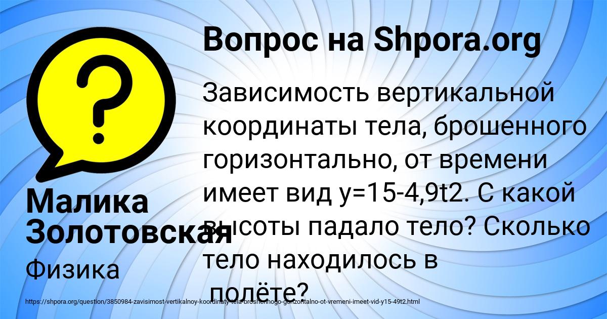 Картинка с текстом вопроса от пользователя Малика Золотовская